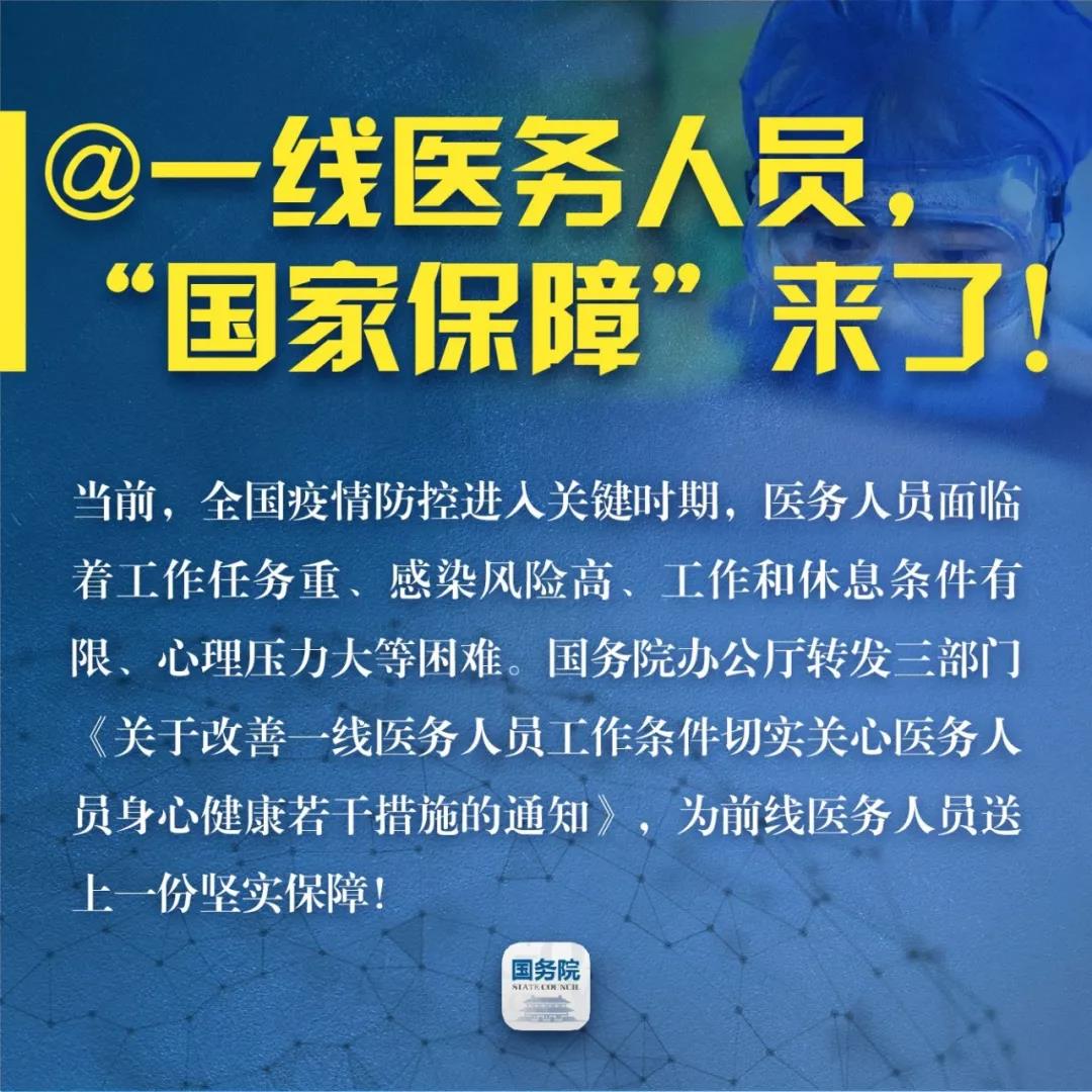 全體一線醫(yī)務(wù)人員請注意！“國家保障”來了！