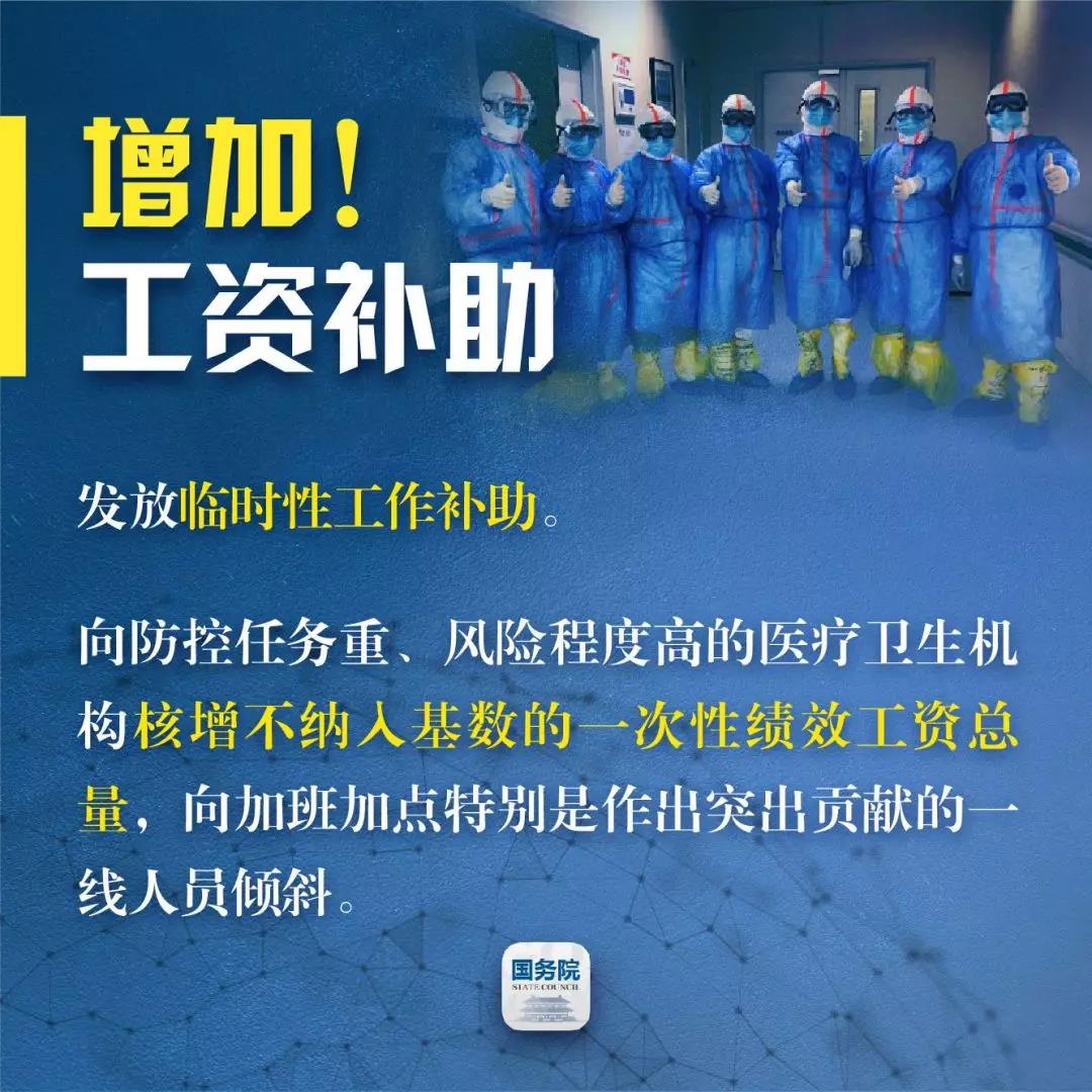 全體一線醫(yī)務人員請注意！“國家保障”來了！(圖7)