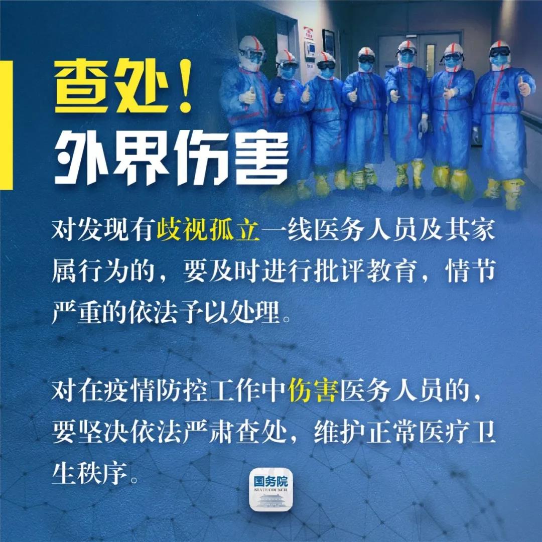 全體一線醫(yī)務人員請注意！“國家保障”來了！(圖5)