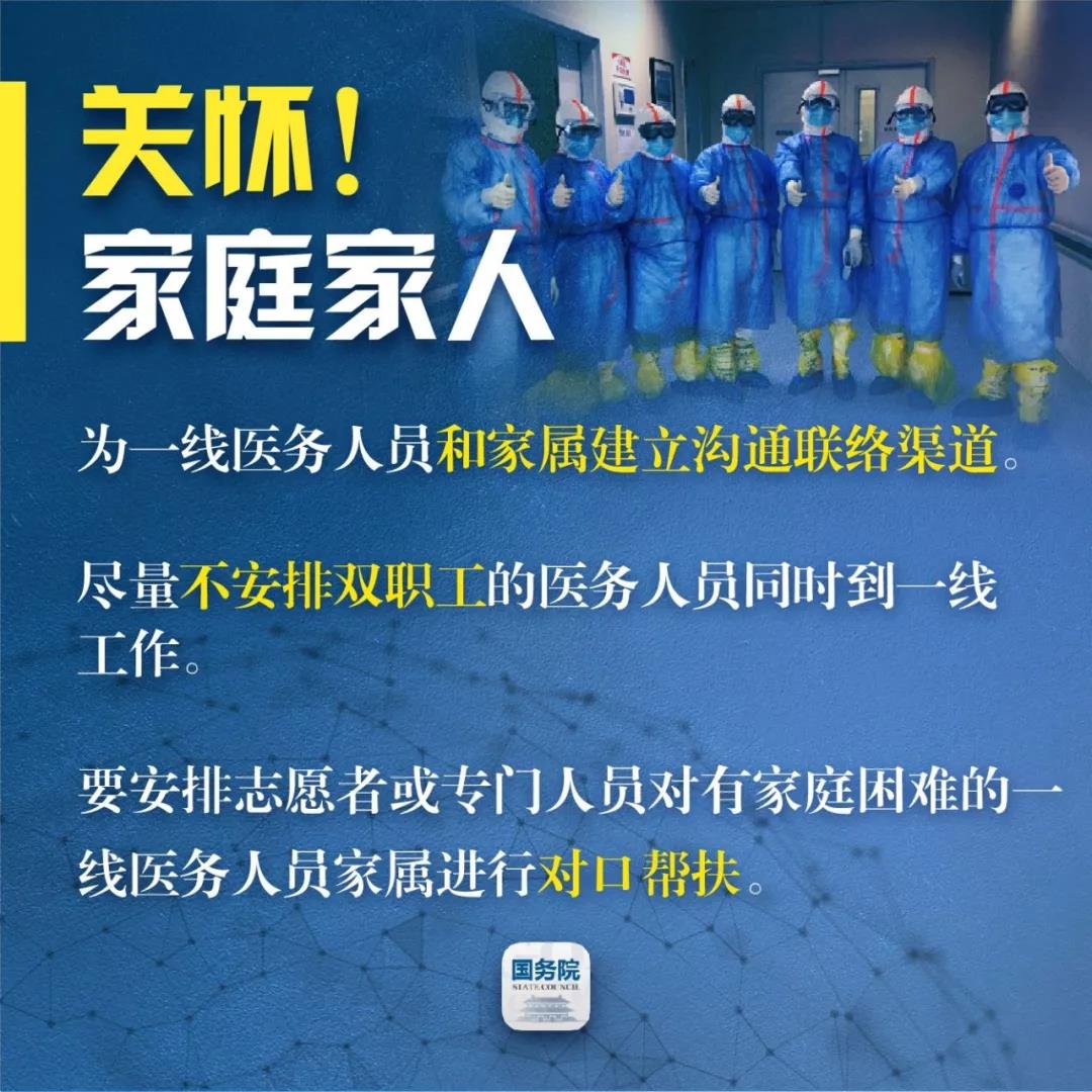 全體一線醫(yī)務人員請注意！“國家保障”來了！(圖6)