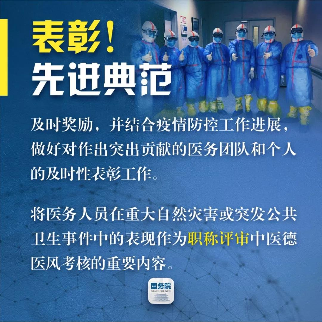 全體一線醫(yī)務人員請注意！“國家保障”來了！(圖9)
