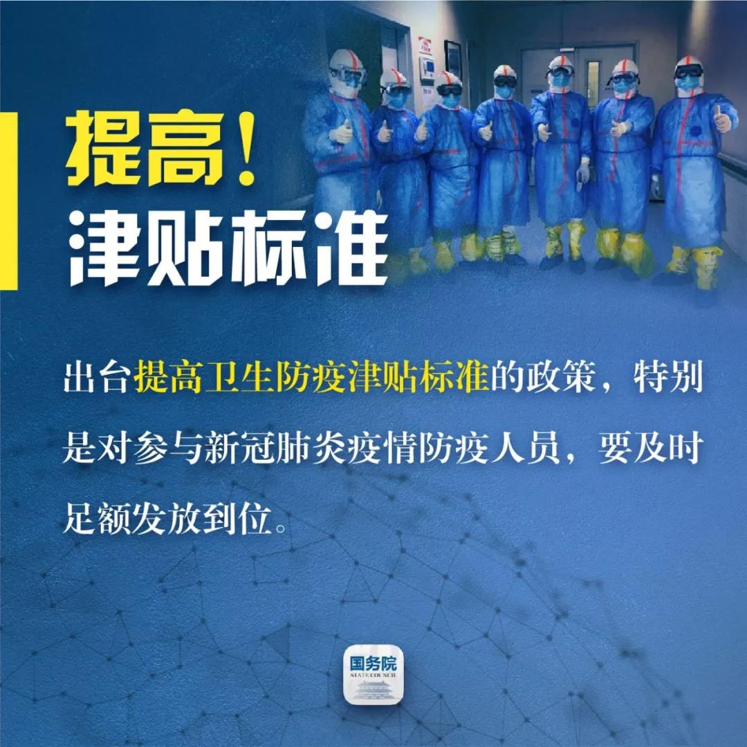 全體一線醫(yī)務人員請注意！“國家保障”來了！(圖8)