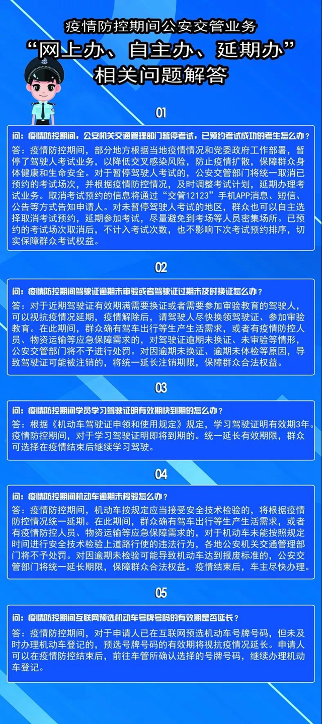瀘州交管業(yè)務可實行“應急辦、網(wǎng)上辦、延期辦”（附咨詢電話）(圖2)