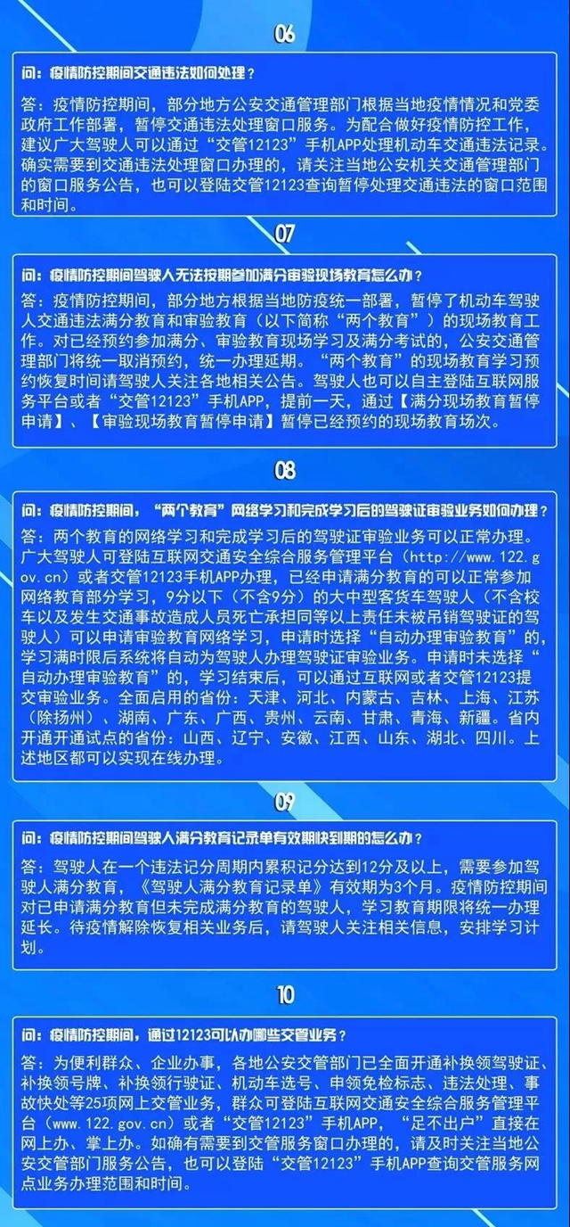 瀘州交管業(yè)務可實行“應急辦、網(wǎng)上辦、延期辦”（附咨詢電話）(圖3)