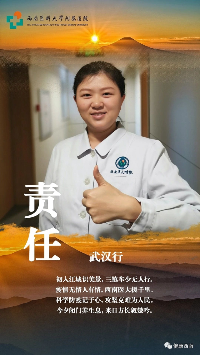 【表白】致敬，西南醫(yī)大附院2020年最可愛的人！(圖5)