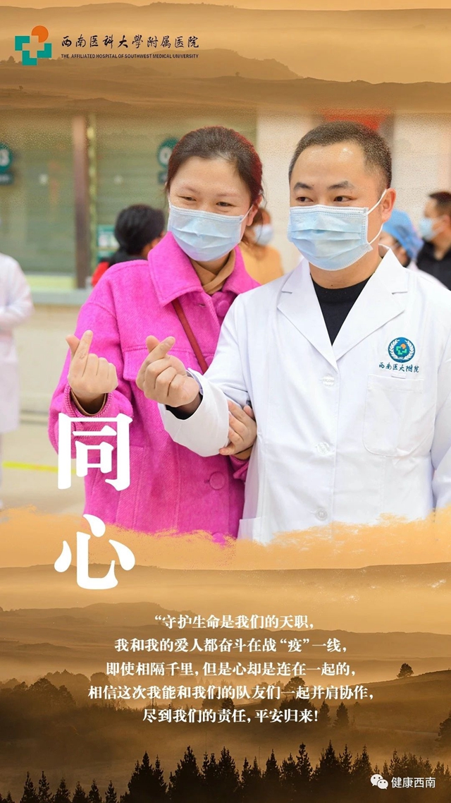 【表白】致敬，西南醫(yī)大附院2020年最可愛的人！(圖4)