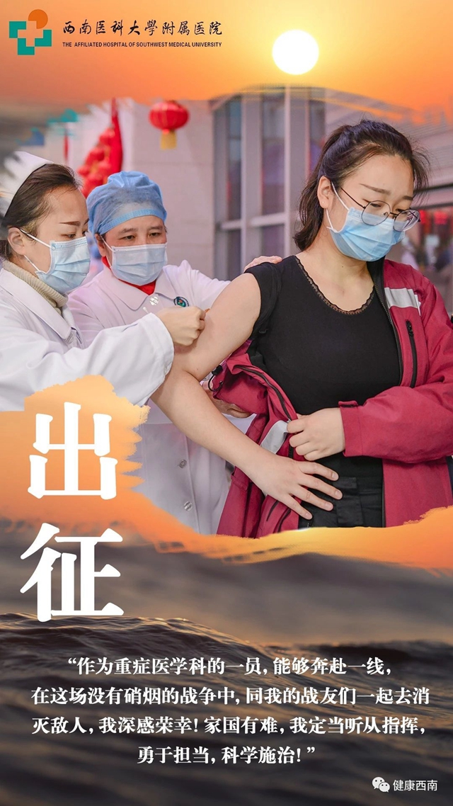 【西南醫(yī)大附院馳援武漢】致敬，2020年最可愛的人！