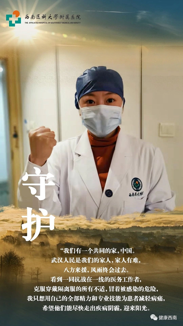【表白】致敬，西南醫(yī)大附院2020年最可愛的人！(圖3)