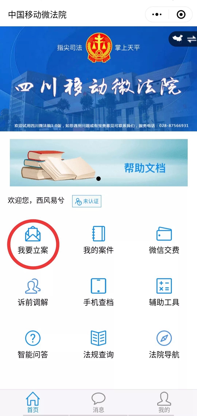 科技“戰(zhàn)疫”：庭審搬到“家 ” 江陽法院約你網(wǎng)上開庭