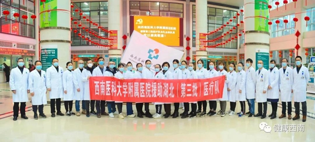 西南醫(yī)大附院第三批援助湖北醫(yī)療隊(duì)20人出發(fā) 隨隊(duì)攜帶ECMO