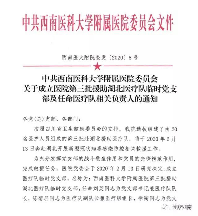 【西南醫(yī)大附院·出征】集結(jié)號再次吹響 他們著“重裝”來了！(圖25)