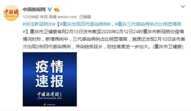 重慶出現(xiàn)四代感染病例，三代感染病例占比明顯增高