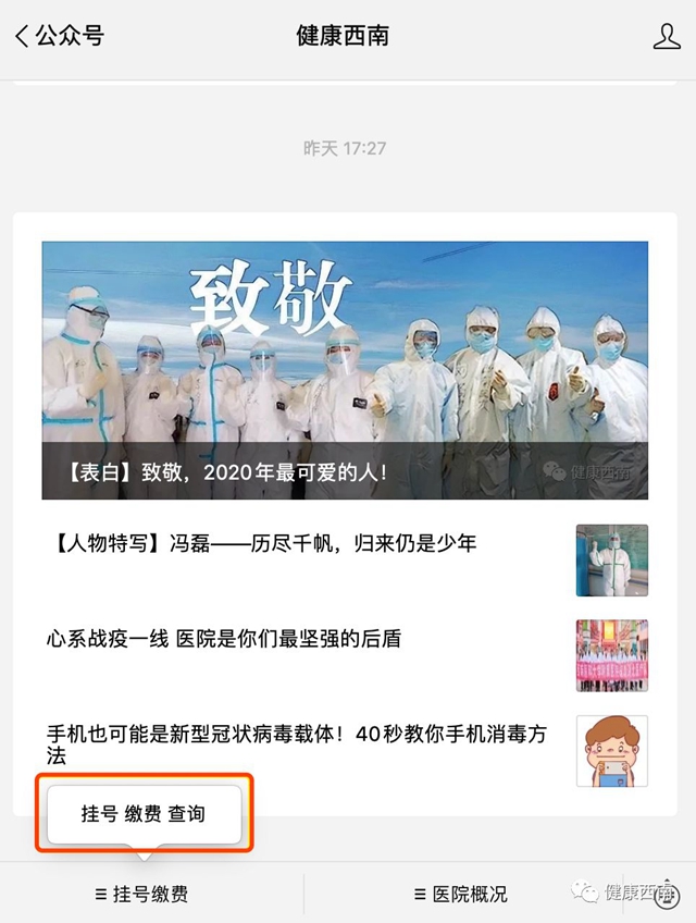 【好消息】西南醫(yī)大附院互聯(lián)網(wǎng)醫(yī)院平臺(tái)可以免費(fèi)線上咨詢、復(fù)診、遠(yuǎn)程配藥啦！