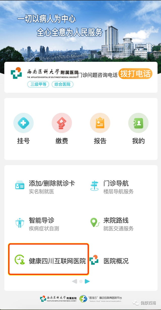 【好消息】西南醫(yī)大附院互聯(lián)網(wǎng)醫(yī)院平臺可以免費線上咨詢、復(fù)診、遠程配藥啦！(圖3)