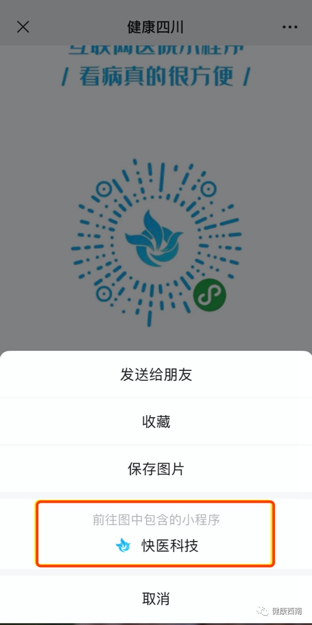 【好消息】西南醫(yī)大附院互聯(lián)網(wǎng)醫(yī)院平臺可以免費線上咨詢、復(fù)診、遠程配藥啦！(圖4)