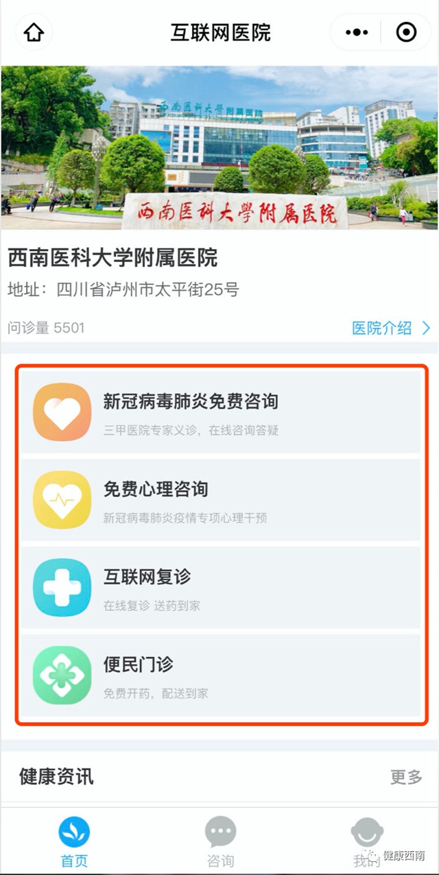 【好消息】西南醫(yī)大附院互聯(lián)網(wǎng)醫(yī)院平臺可以免費線上咨詢、復(fù)診、遠程配藥啦！(圖5)