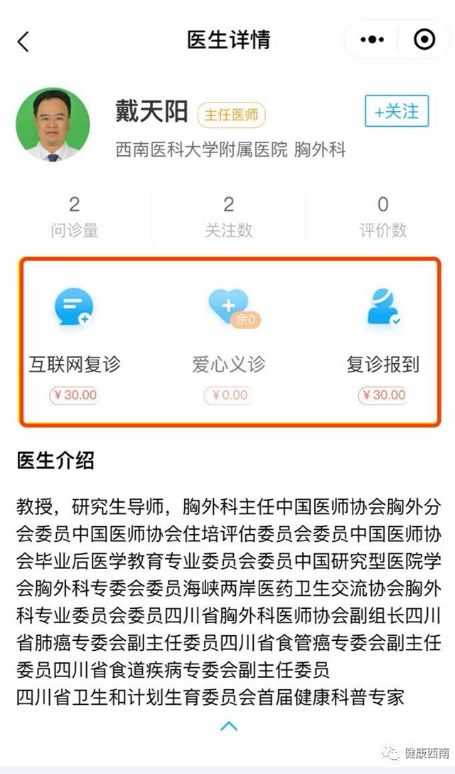 【好消息】西南醫(yī)大附院互聯(lián)網(wǎng)醫(yī)院平臺可以免費線上咨詢、復(fù)診、遠程配藥啦！(圖6)
