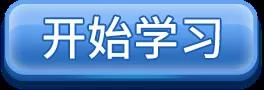 免費(fèi)學(xué)習(xí)！《食品餐飲企業(yè)應(yīng)對(duì)新型冠狀病毒公益課程》現(xiàn)已上線