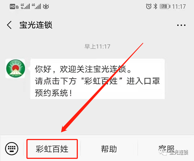 瀘州寶光藥房在城區(qū)部分門店投放一般防護(hù)口罩的公告(圖2)