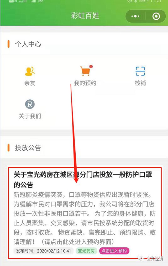 瀘州寶光藥房在城區(qū)部分門店投放一般防護(hù)口罩的公告(圖3)