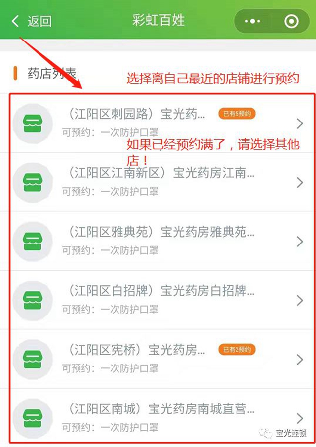 瀘州寶光藥房在城區(qū)部分門店投放一般防護(hù)口罩的公告(圖4)