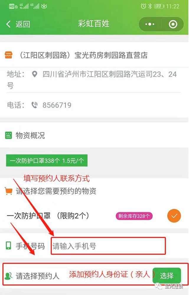 瀘州寶光藥房在城區(qū)部分門店投放一般防護(hù)口罩的公告(圖5)