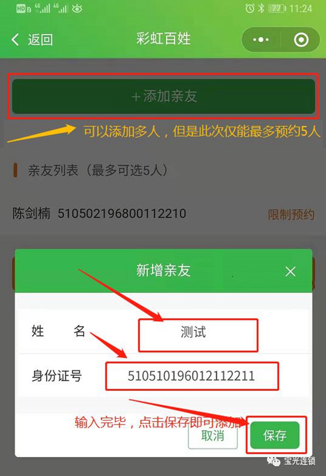 瀘州寶光藥房在城區(qū)部分門店投放一般防護(hù)口罩的公告(圖6)