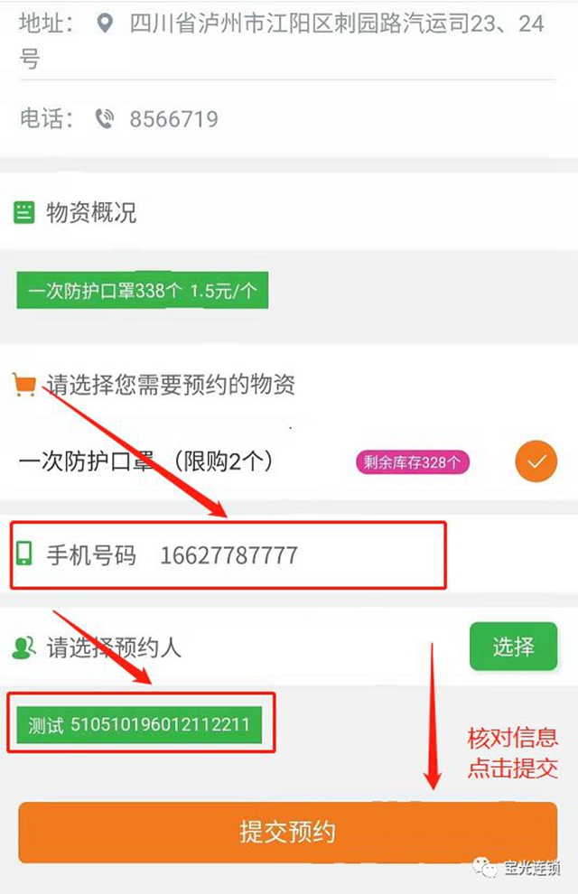 瀘州寶光藥房在城區(qū)部分門店投放一般防護(hù)口罩的公告(圖7)