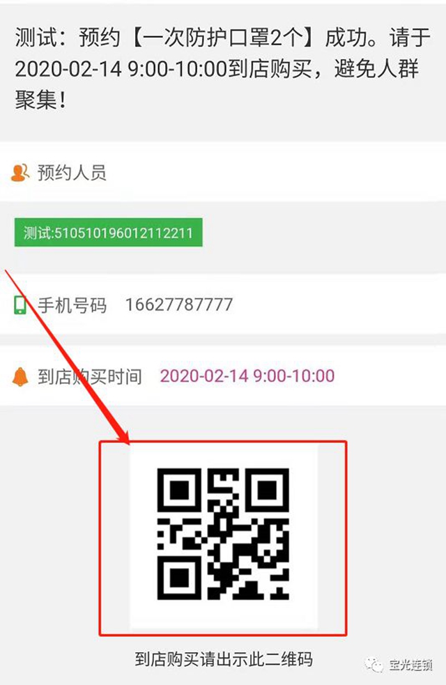瀘州寶光藥房在城區(qū)部分門店投放一般防護(hù)口罩的公告(圖11)