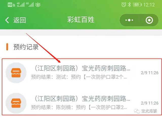 瀘州寶光藥房在城區(qū)部分門店投放一般防護(hù)口罩的公告(圖10)