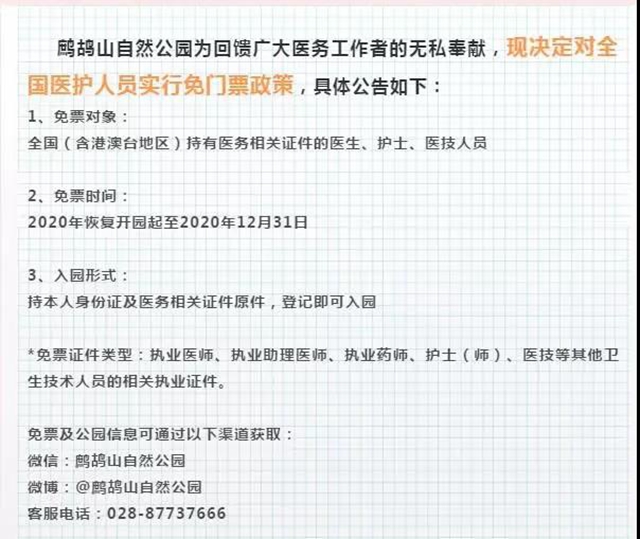 四川這些大美景區(qū)，對全國醫(yī)務(wù)人員免費(fèi)一年！(圖4)