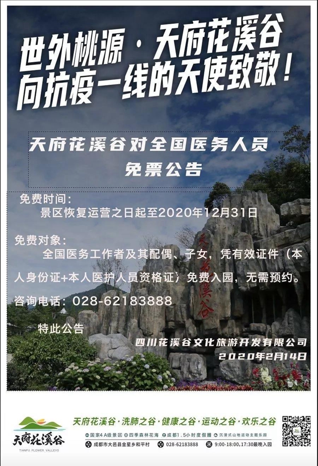 四川這些大美景區(qū)，對全國醫(yī)務(wù)人員免費(fèi)一年！(圖5)