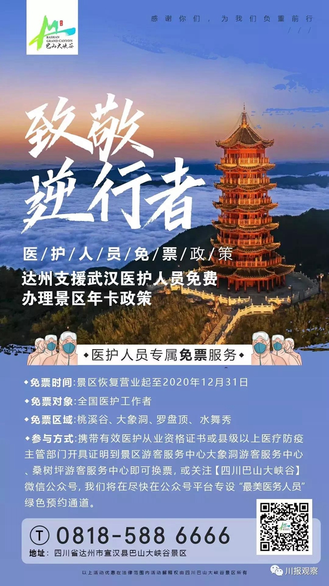四川這些大美景區(qū)，對全國醫(yī)務(wù)人員免費(fèi)一年！(圖7)