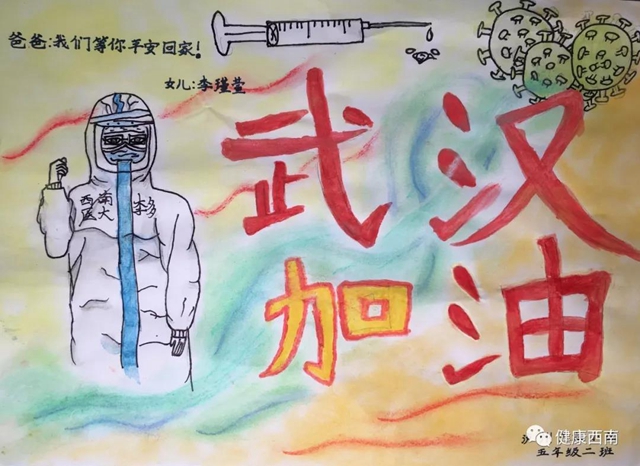 【西南醫(yī)大附院·情人節(jié)】你在武漢，我在瀘州，再晚也等你一聲平安(圖2)