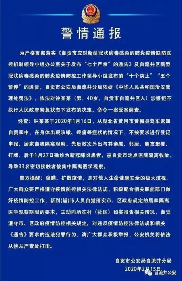 數(shù)次外出聚餐打牌致使33人被集中隔離 自貢一新冠肺炎患者被受案調(diào)查(圖1)