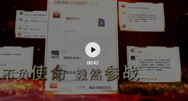 戰(zhàn)疫情！江陽法院131名干警寫下請(qǐng)戰(zhàn)書