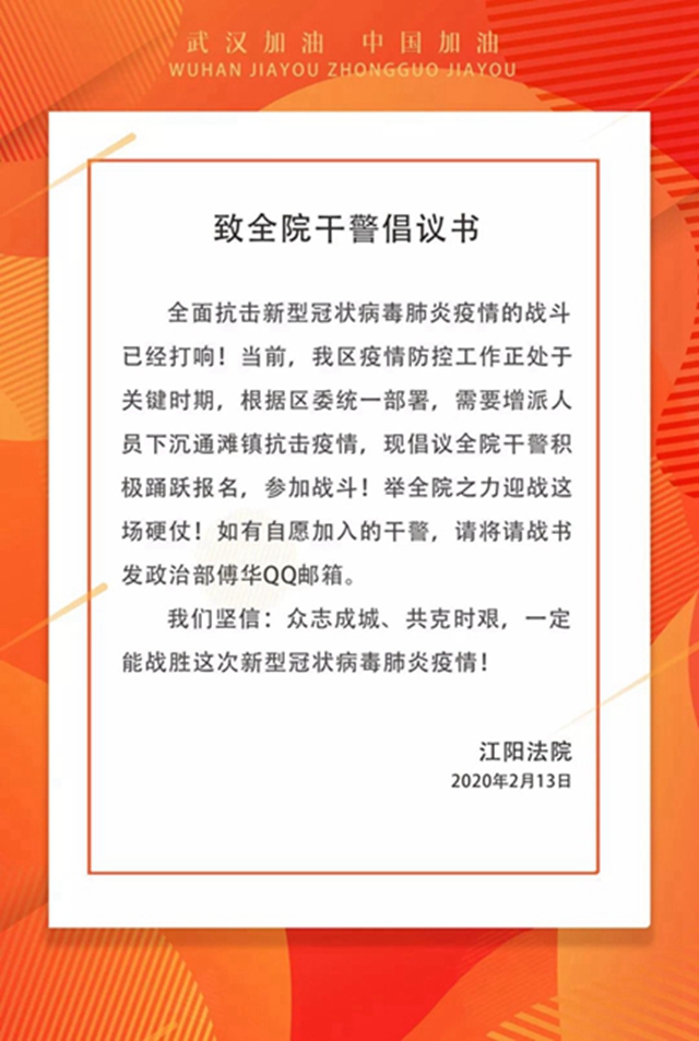 戰(zhàn)疫情！江陽法院131名干警寫下請戰(zhàn)書(圖2)