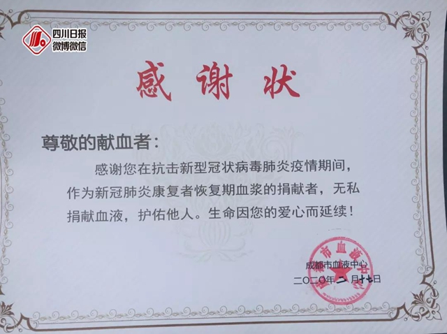 四川首次！兩名新冠肺炎康復(fù)者今日捐獻血漿(圖2)