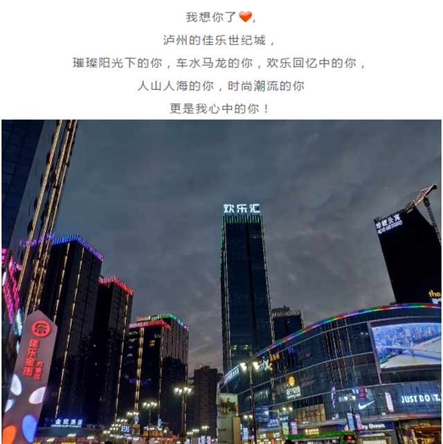 佳樂金街《有獎?wù)骷懡o瀘州的情詩》線上傳播活動持續(xù)進行 歡迎參與(圖4)