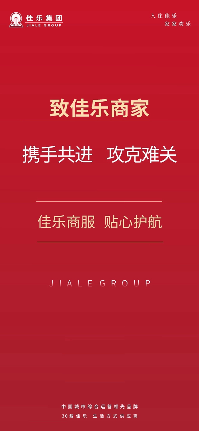 佳樂集團 | 佳樂全民營銷購房節(jié)勁爆來襲，一薦得萬金(圖5)