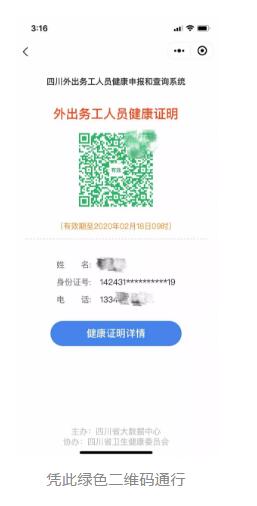 憑“碼”返崗就業(yè)，瀘州人可以在微信城市服務用健康碼了！(圖4)