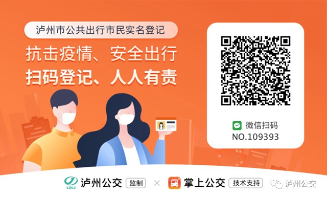 擴(kuò)散！瀘州公交推行實(shí)名登記乘車(圖3)