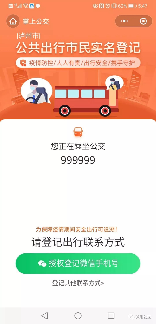 擴(kuò)散！瀘州公交推行實(shí)名登記乘車(圖4)