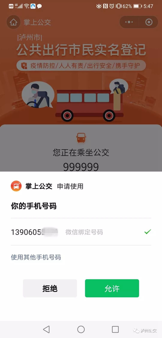 擴(kuò)散！瀘州公交推行實(shí)名登記乘車(圖5)