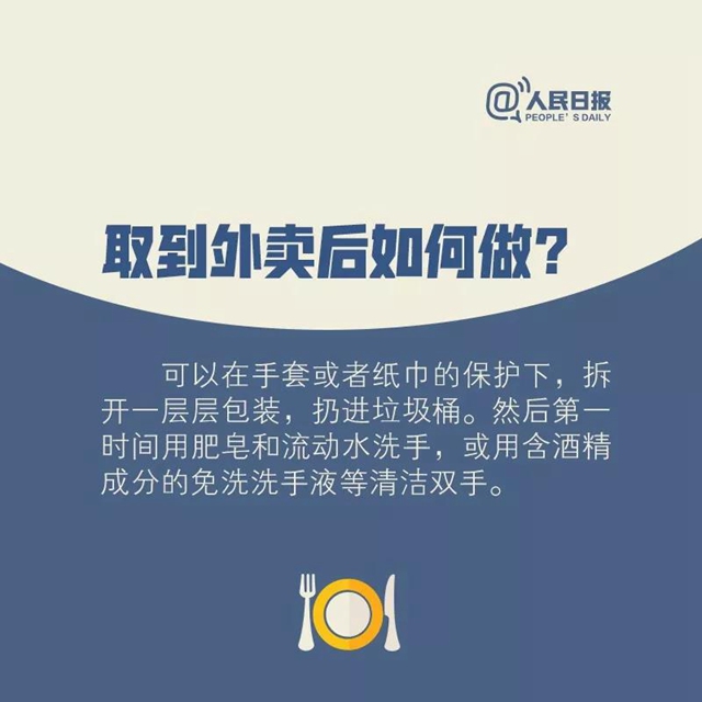 防疫期間能不能點外賣？取餐要注意什么？看完讓你放心吃飯(圖8)
