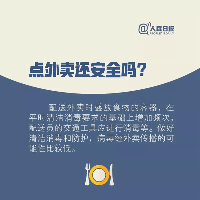 防疫期間能不能點外賣？取餐要注意什么？看完讓你放心吃飯(圖6)