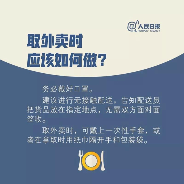 防疫期間能不能點外賣？取餐要注意什么？看完讓你放心吃飯(圖7)
