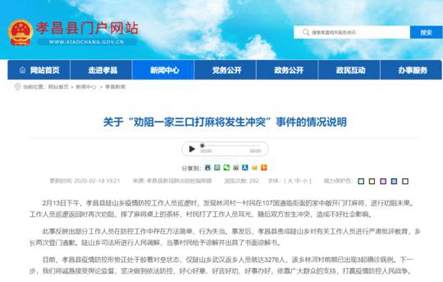 湖北孝昌回應(yīng)一家三口在家打麻將遭處理：鄉(xiāng)長兩次登門道歉(圖1)
