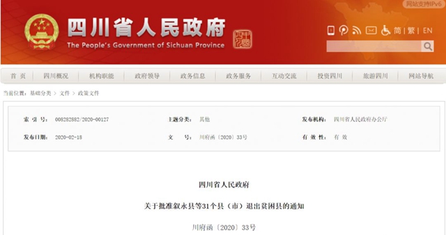 四川31個貧困縣“摘帽”，快看有你家鄉(xiāng)嗎？
