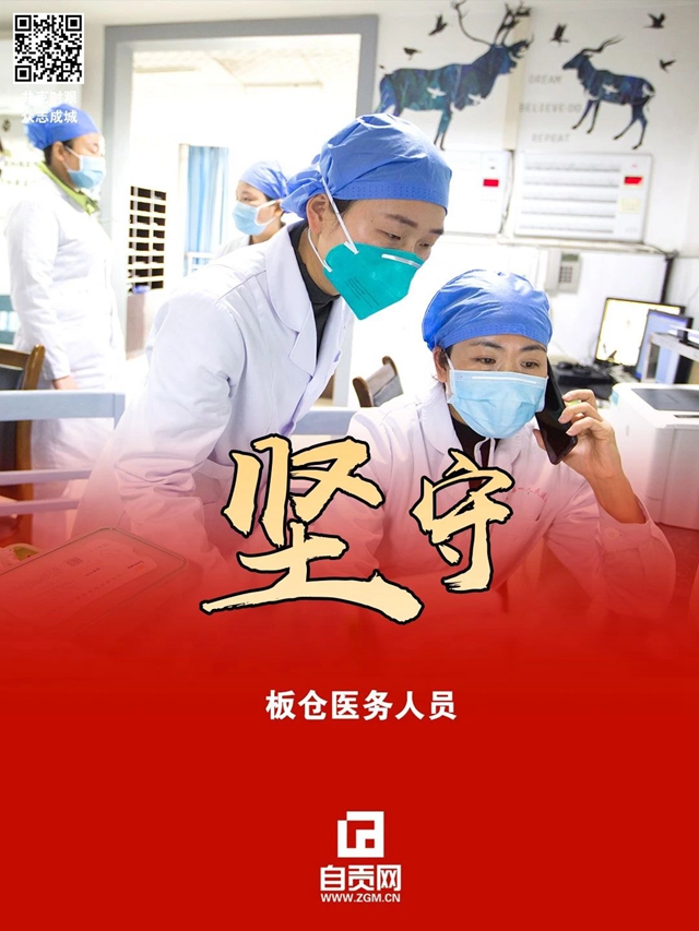 關(guān)愛激勵(lì)疫情防控一線醫(yī)務(wù)人員 自貢出臺(tái)二十條措施(圖3)